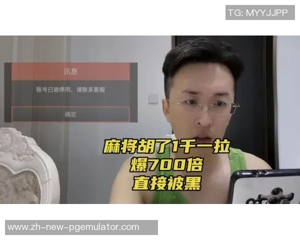 麻将胡了骗人pg-揭秘麻将胡了的真相与揭秘虚假麻将PG游戏背后的欺诈手法-麻将胡了骗人pg